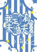 我是有未婚夫的总裁